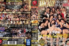 JUY-703 マドンナ15周年記念超大作！！ジャンボドリーム大共演！！ 100億を拾った男と10人の美熟女 人生逆転ハーレム豪遊生活